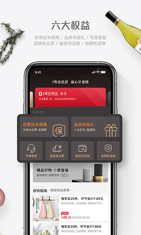 1号会员店<span></span>