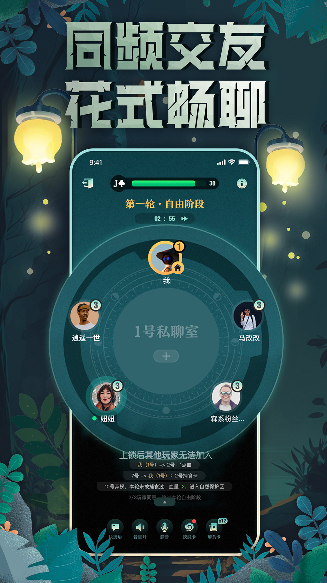 森林进化论app