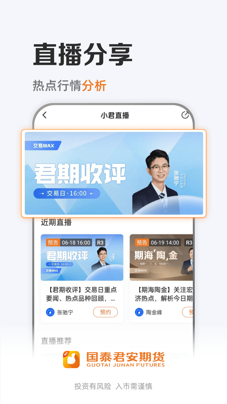 国泰君安期货app