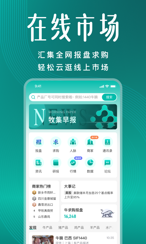 牧集app