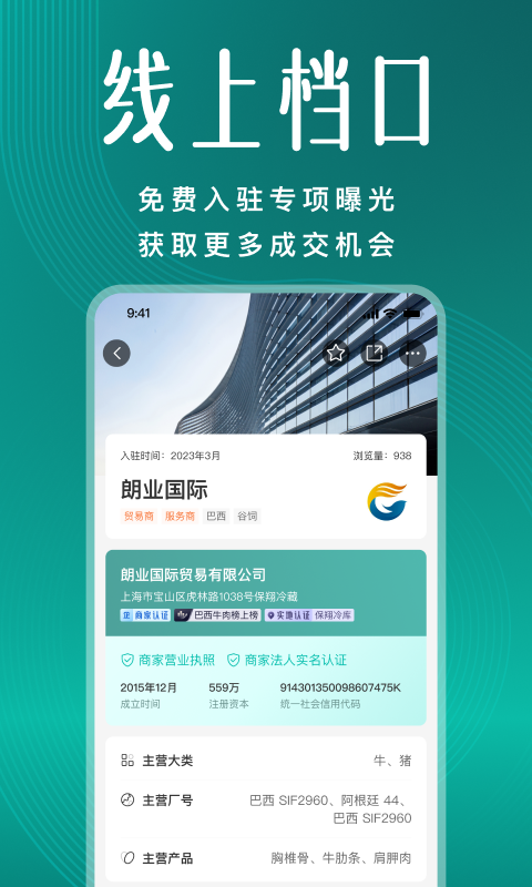 牧集app