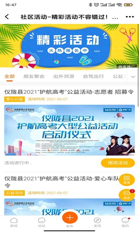 智慧仪陇app