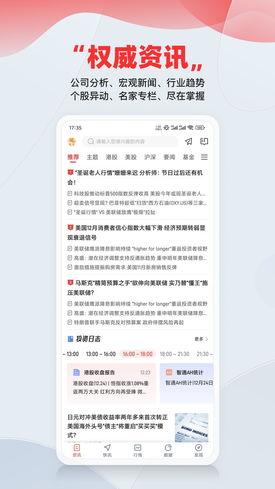 智通财经