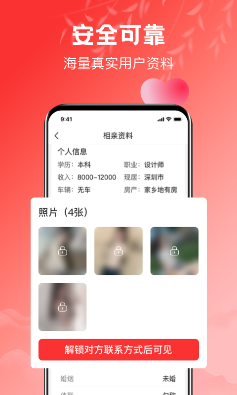 红娘app