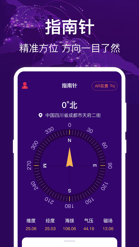 HD经纬度指南针
