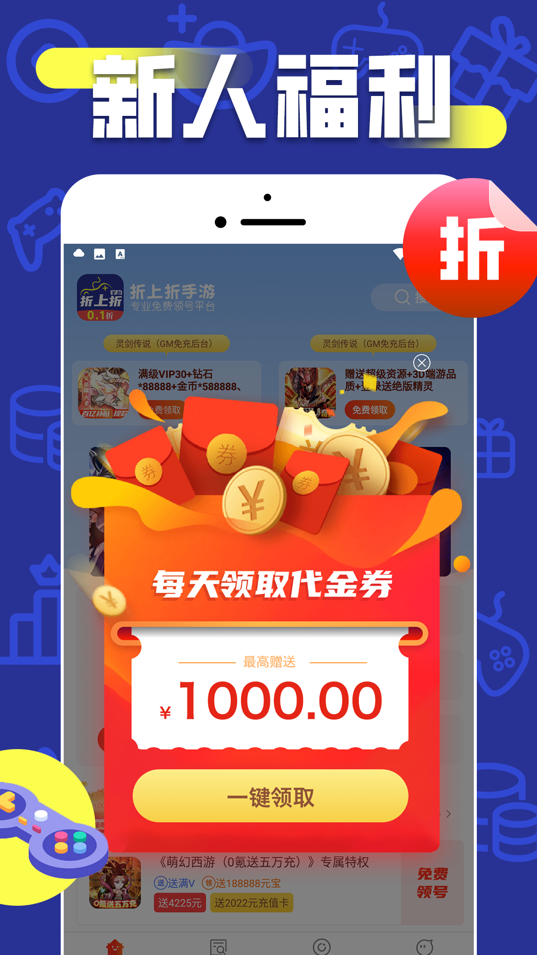 折上折手游<span></span>