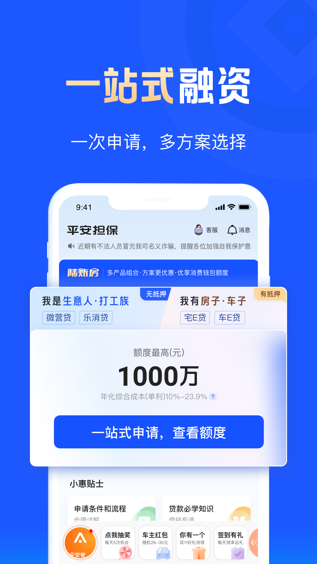 平安担保app