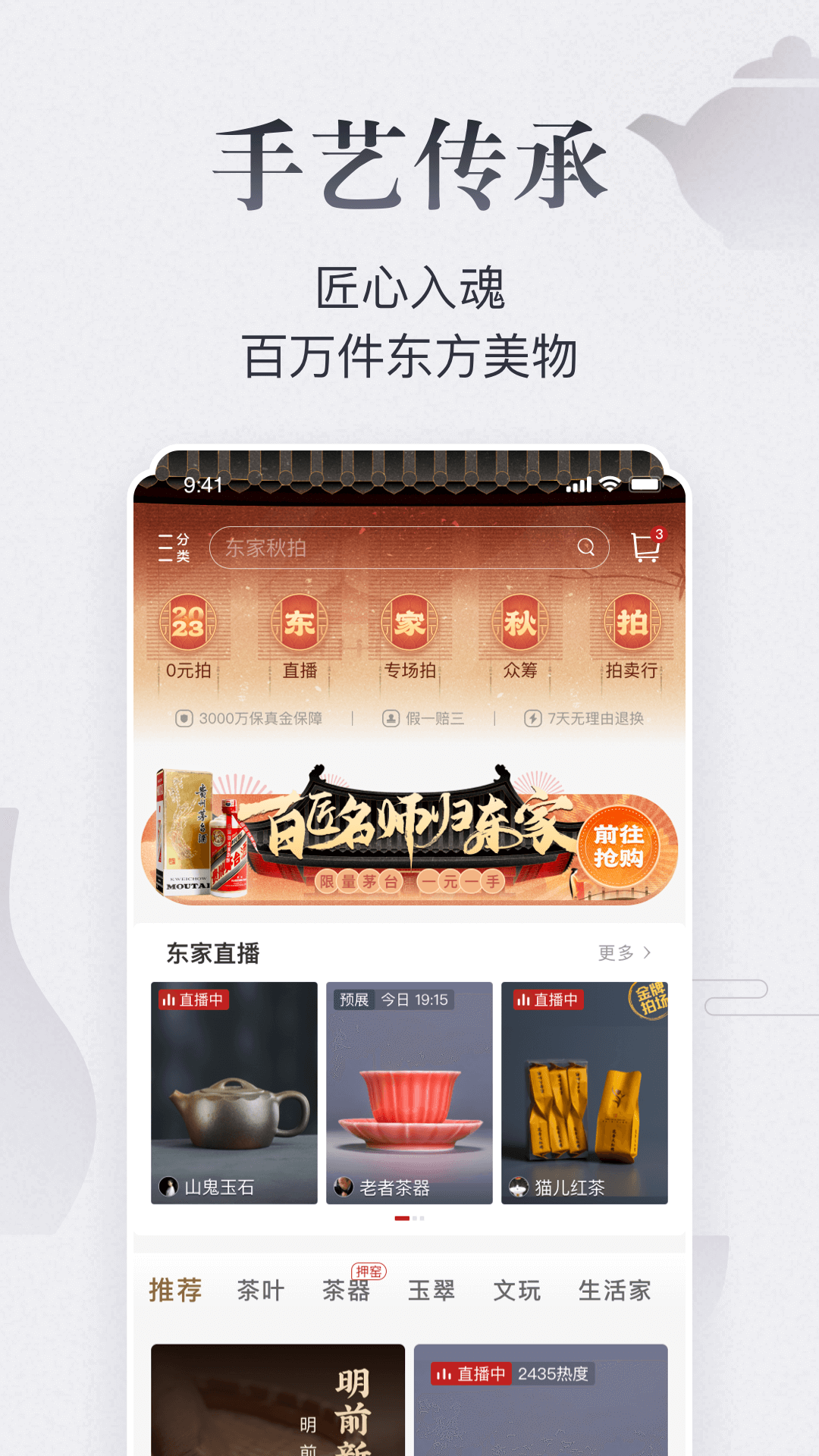 东家app<span></span>