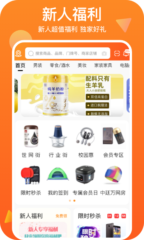 万网街app