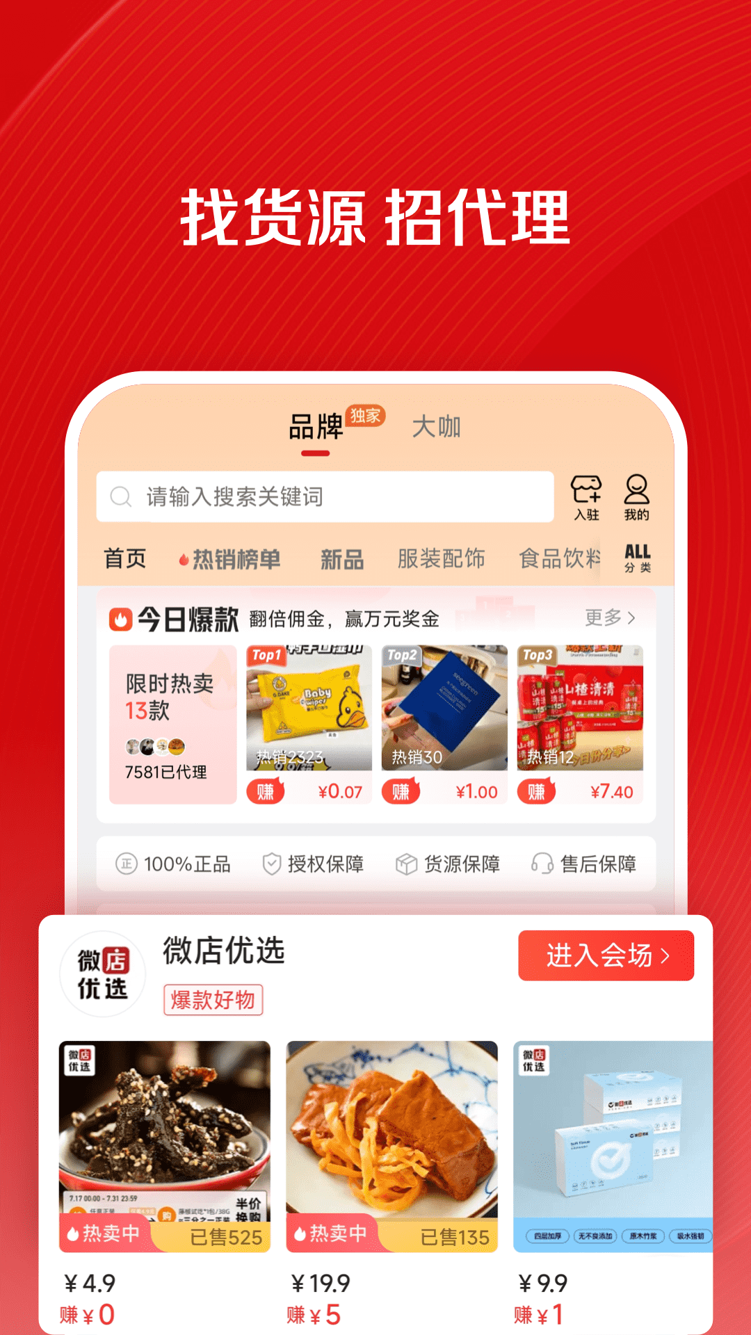 微店店长版<span></span>