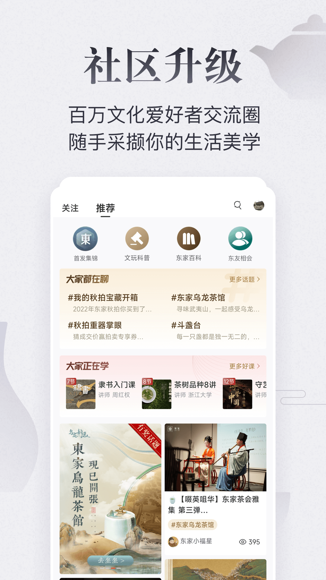 东家app<span></span>