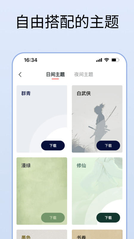 清墨app