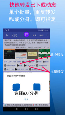 微商朋友圈一键转发app