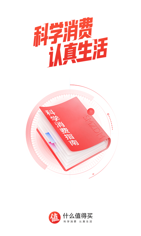 什么值得买app<span></span>