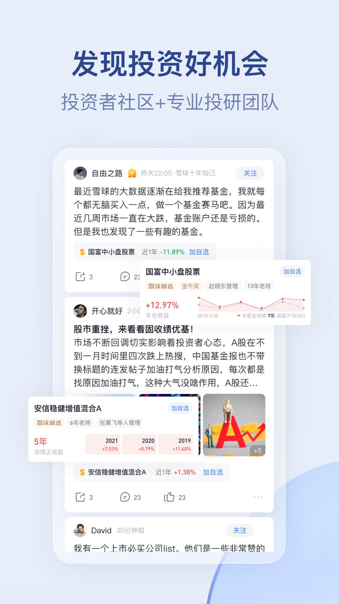 雪球app<span></span>