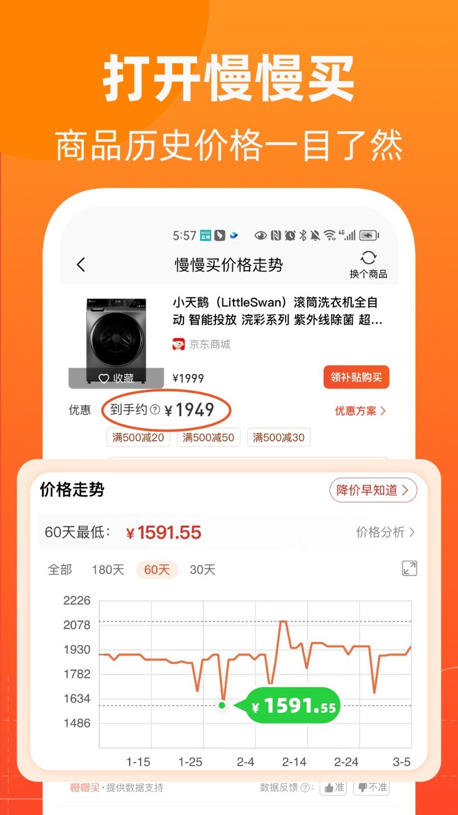 慢慢买app<span></span>