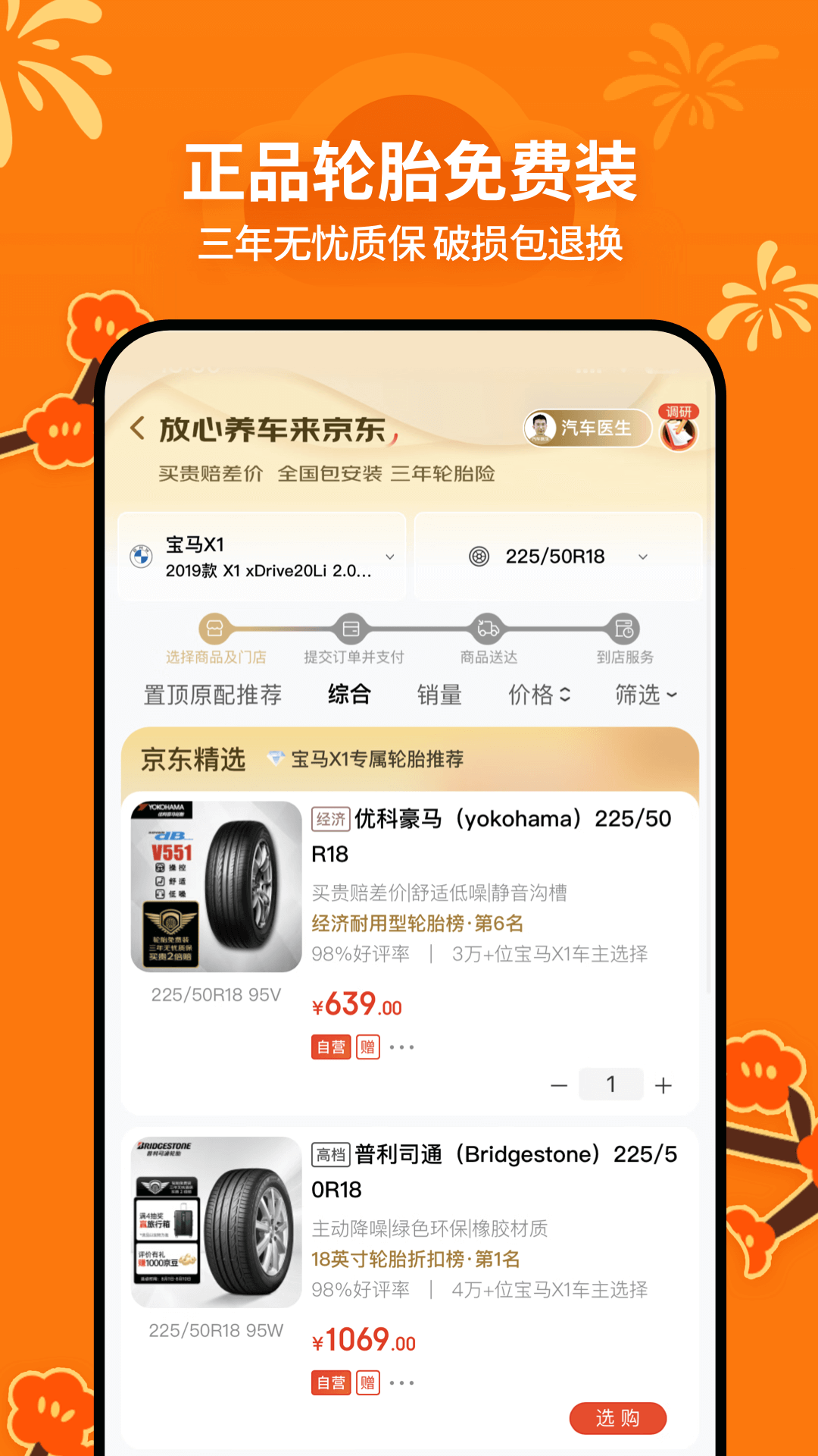 京东养车app