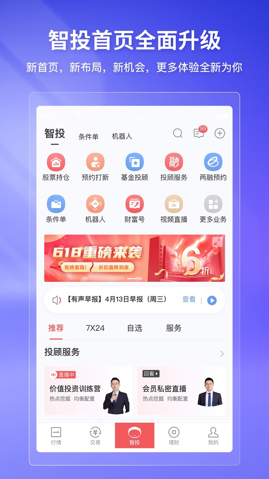 华宝智投app<span></span>