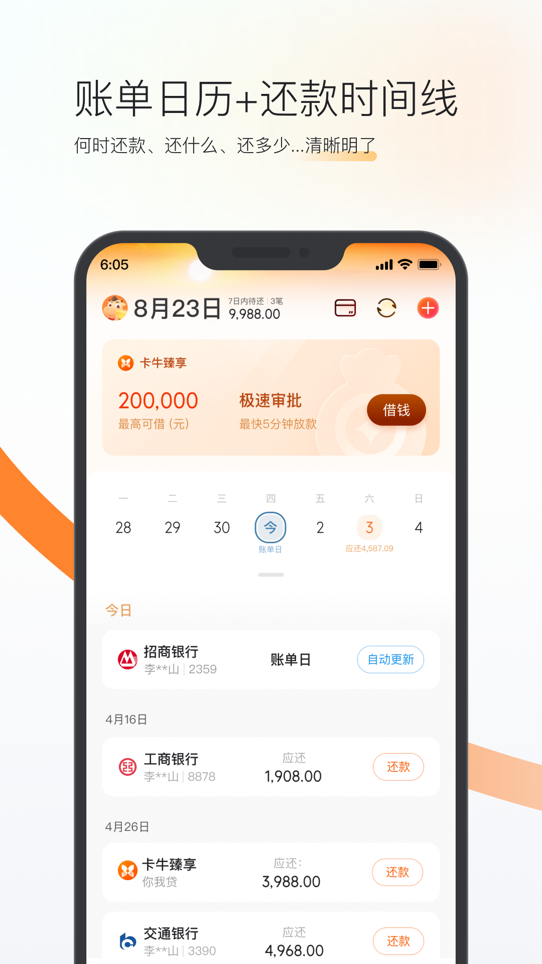 卡牛信用管家<span></span>