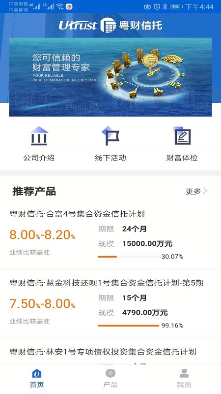 粤财信托app