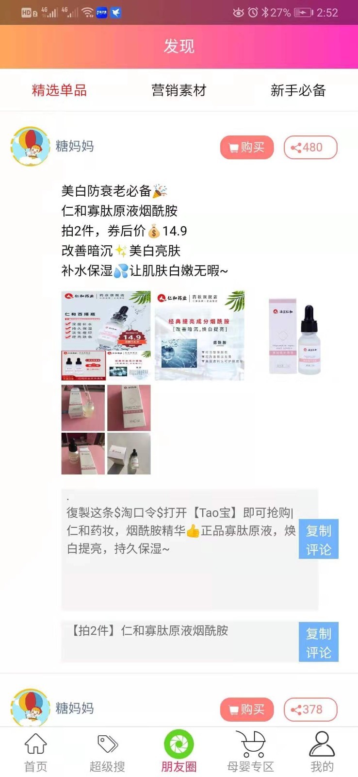 糖妈妈app
