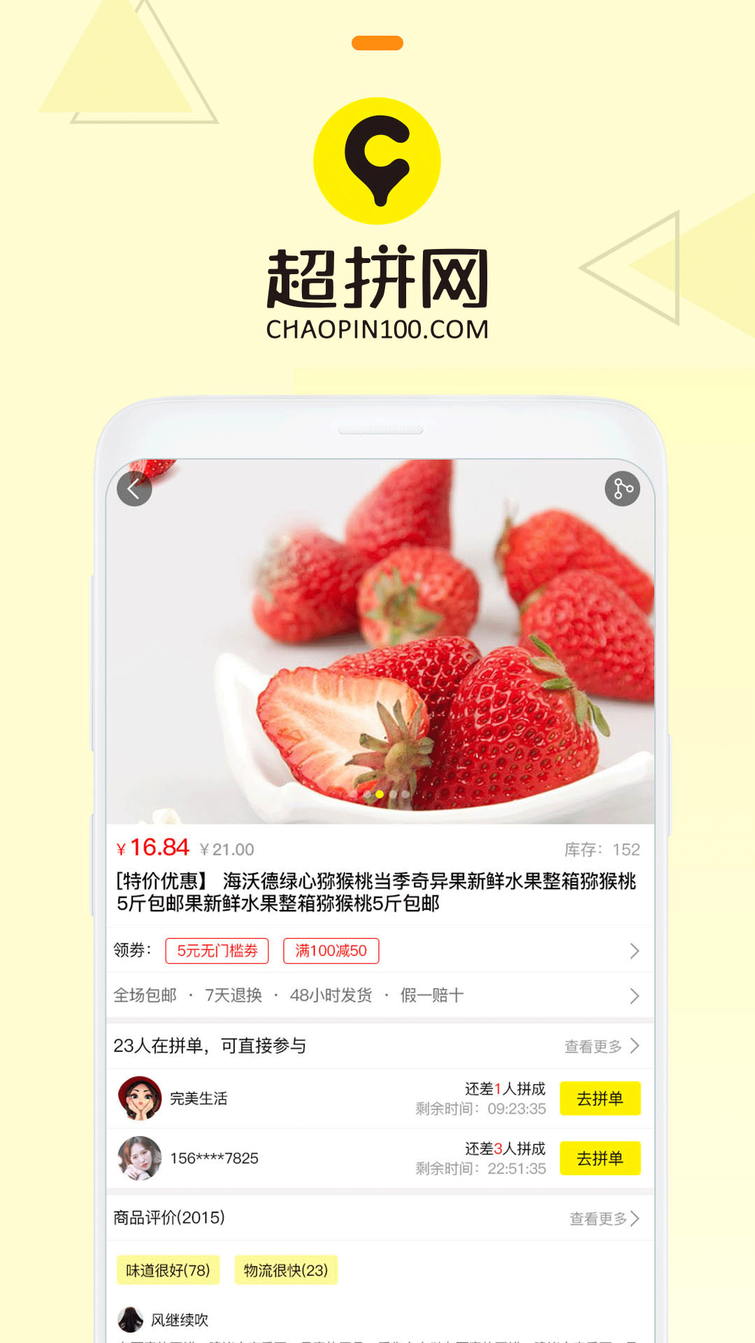超拼网app