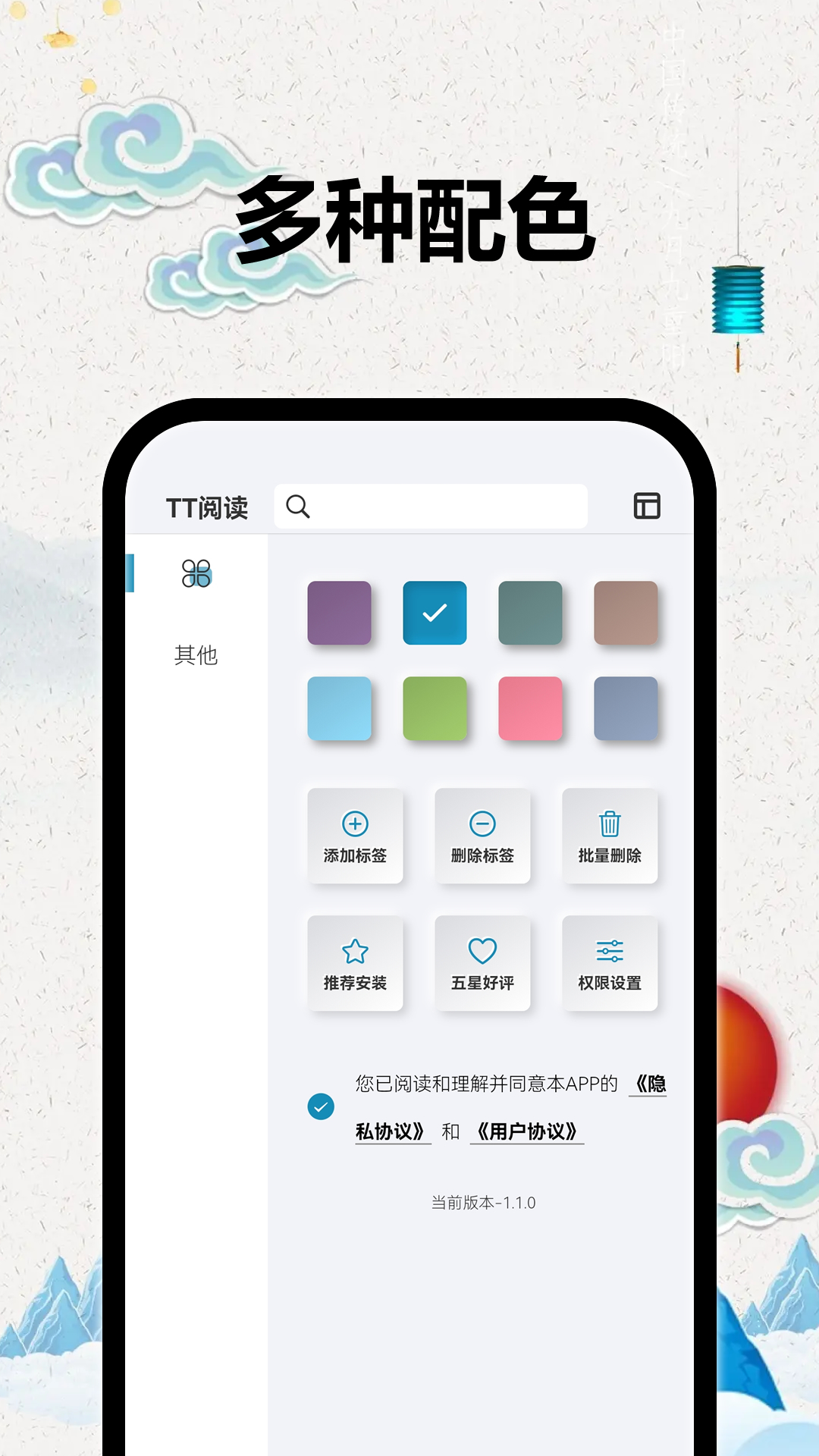 TT阅读app