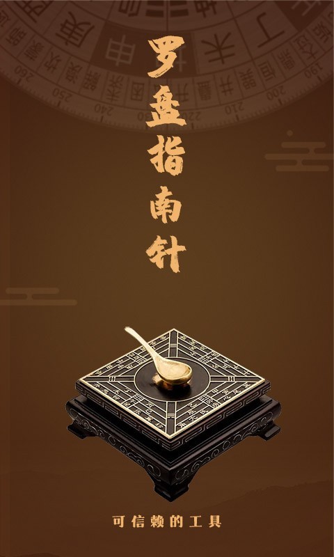 实景罗盘指南针<span></span>