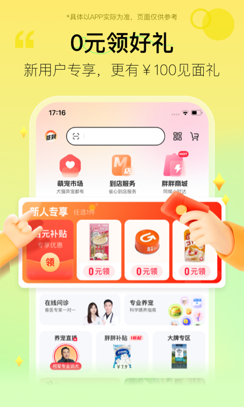 宠胖胖app