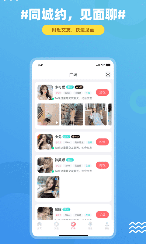 饭友app