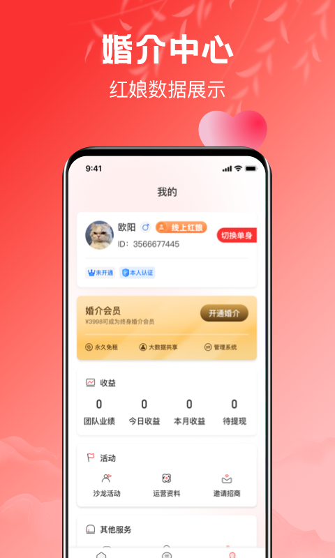 红娘app