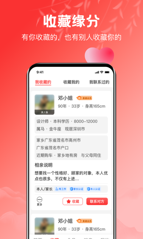 红娘app