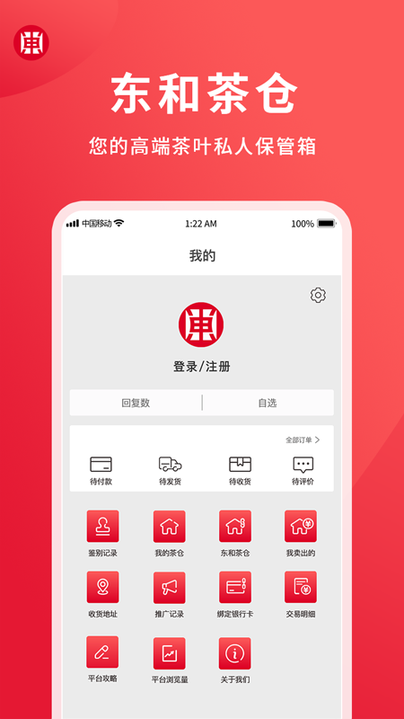 东和茶叶app<span></span>