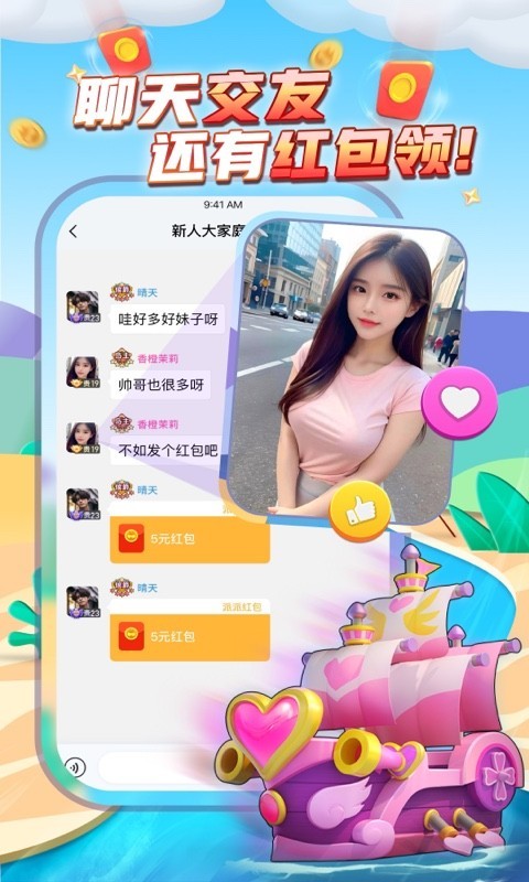 派派app<span></span>