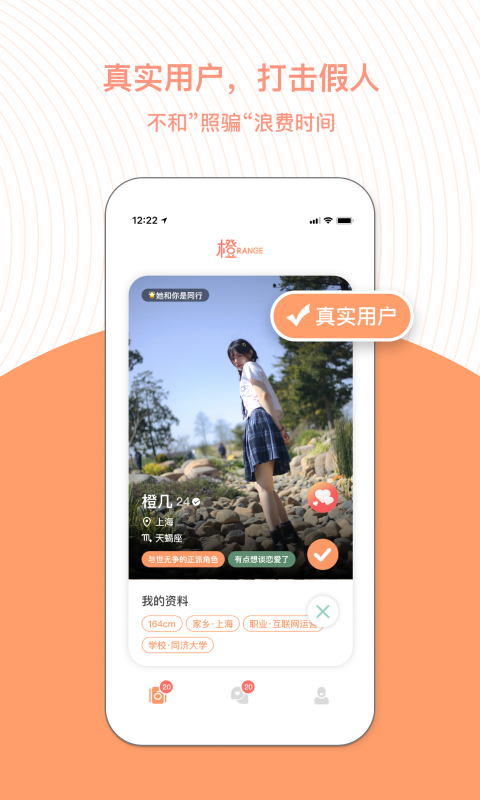 橙app