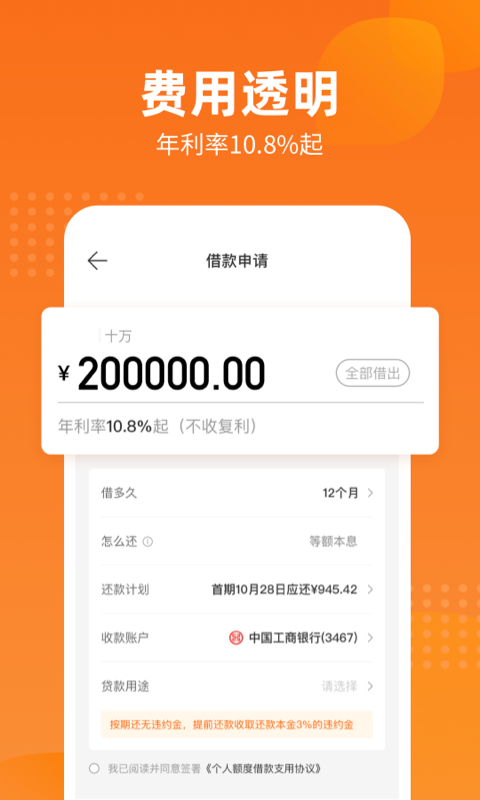 哈银消金app