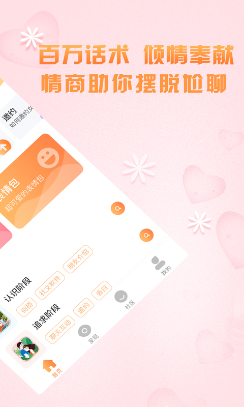 高情商聊天术app