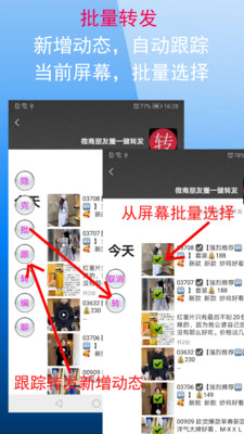 微商朋友圈一键转发app
