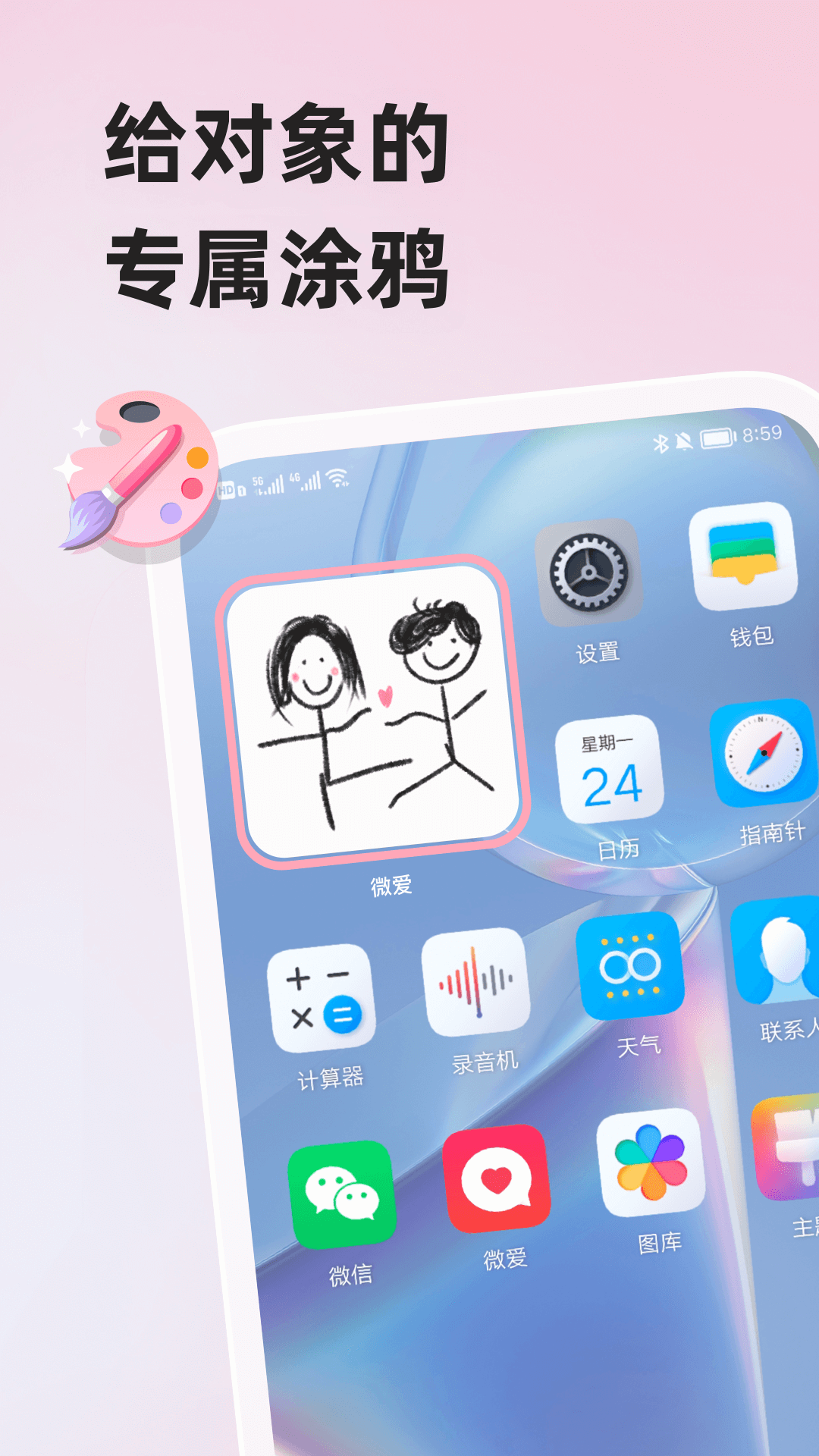 微爱app