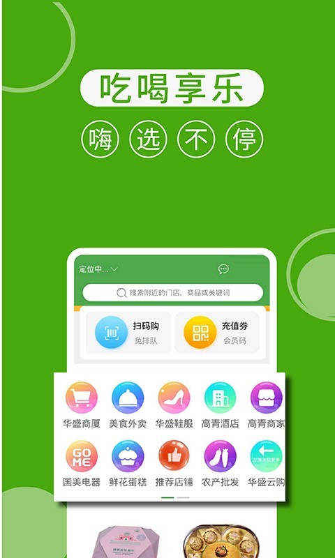 华盛配送app