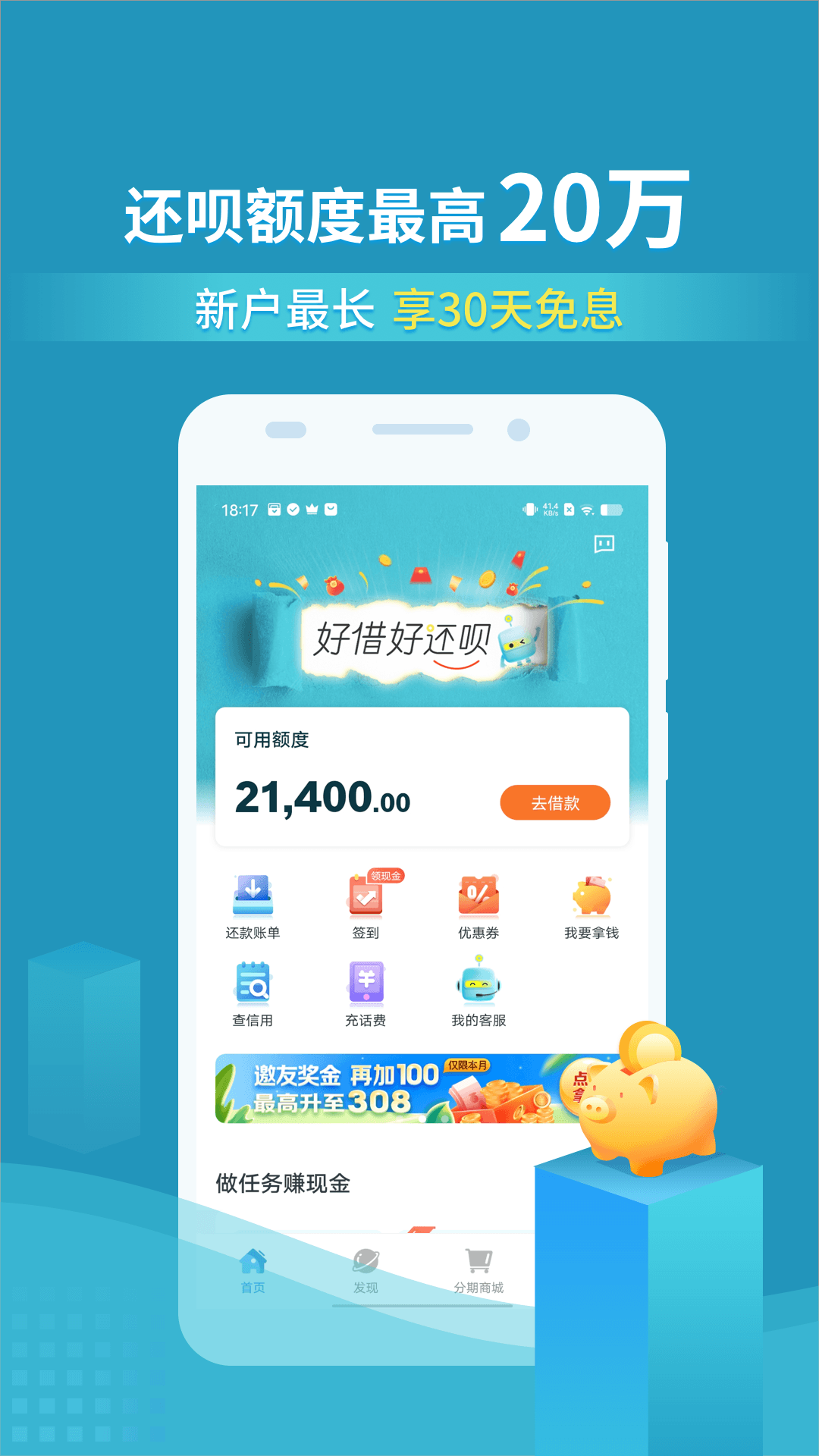 还呗app<span></span>