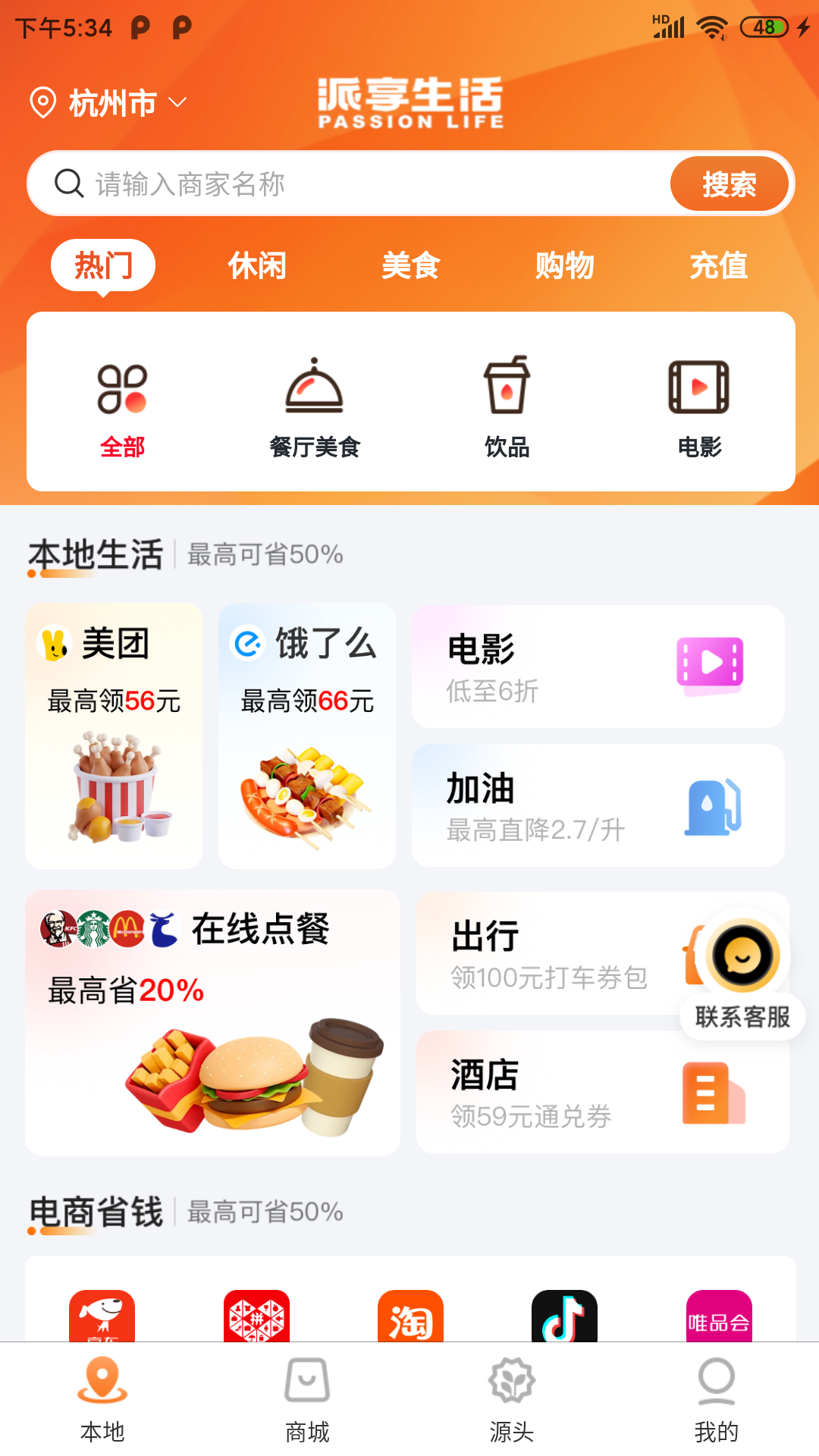 派享生活app