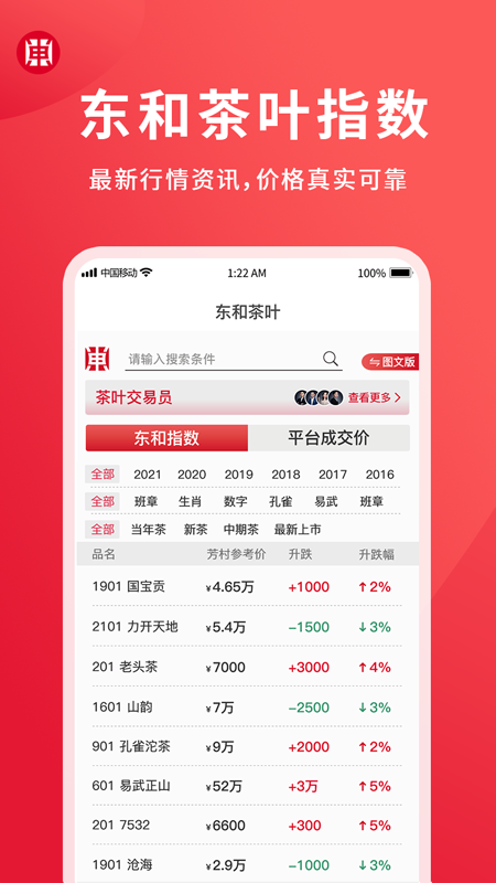 东和茶叶app<span></span>
