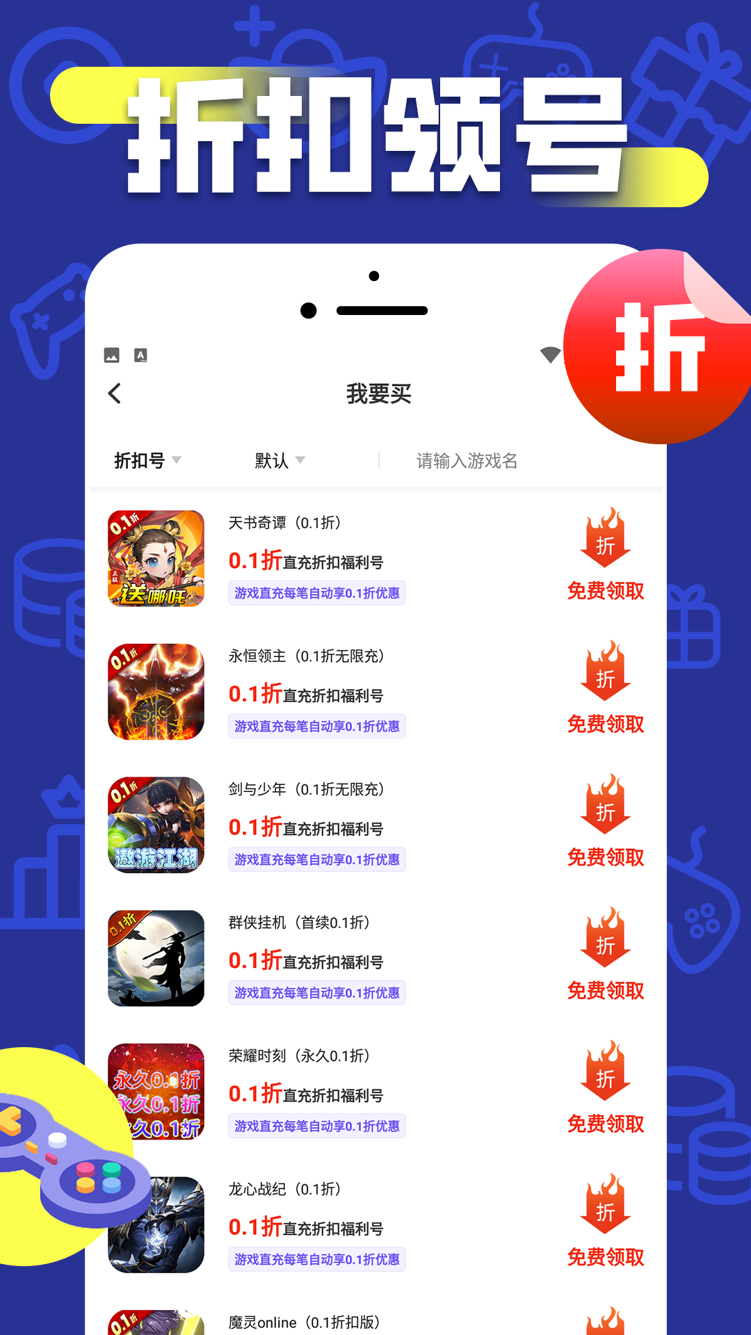 折上折手游<span></span>