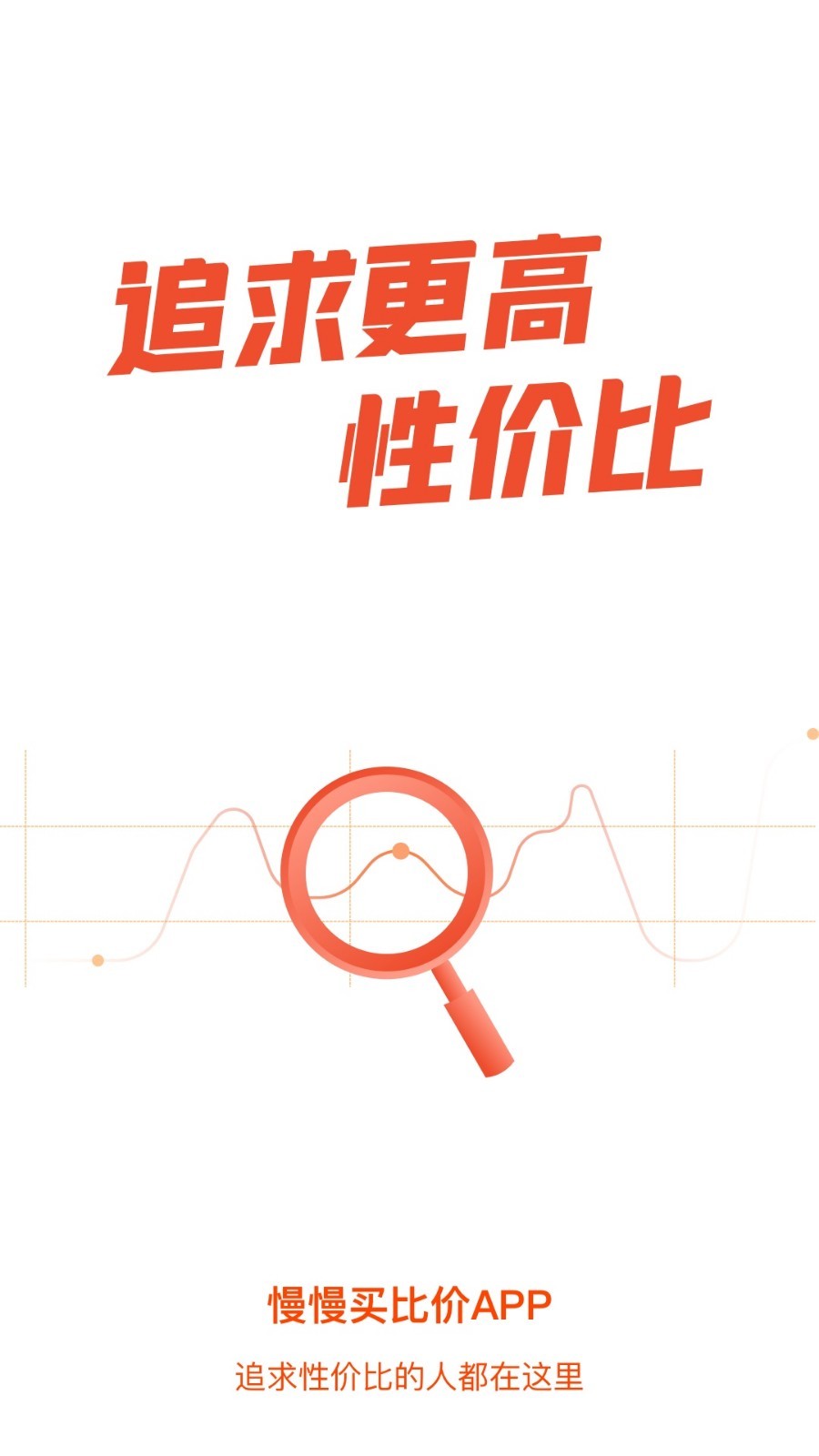 慢慢买app<span></span>