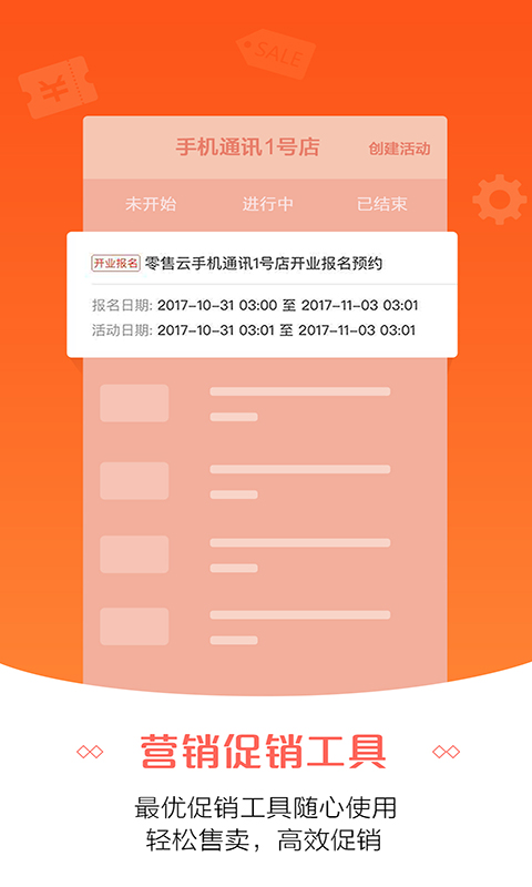 零售云app