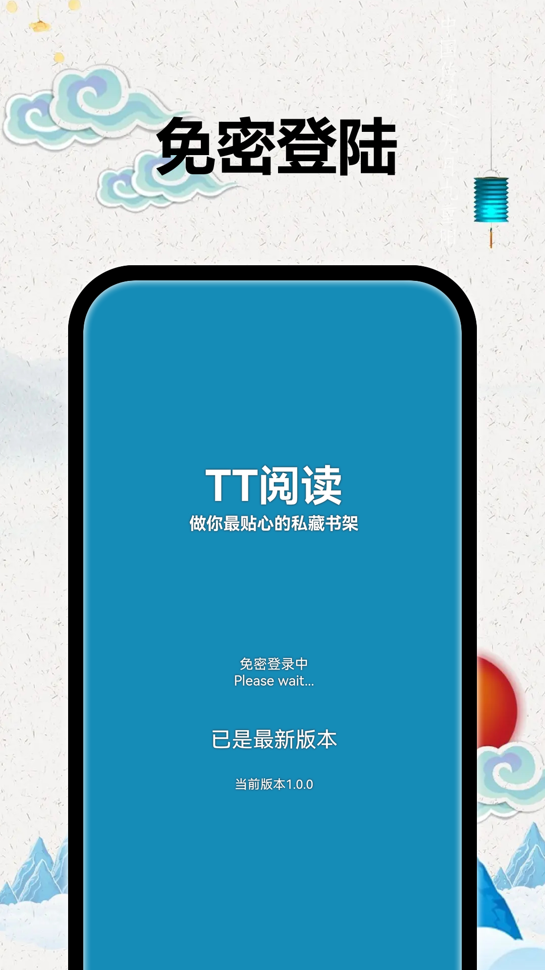 TT阅读app