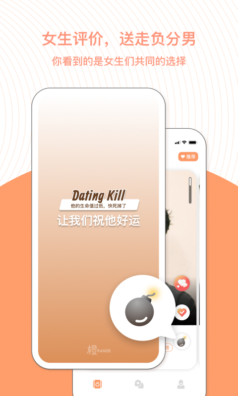 橙app