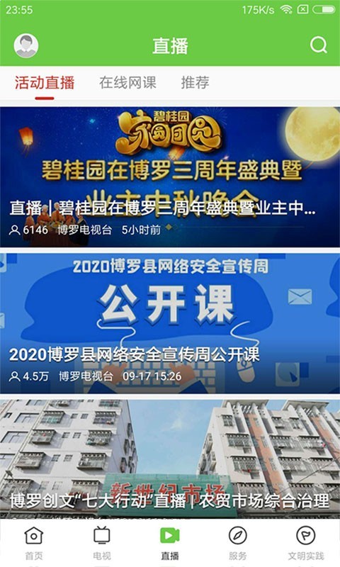 罗浮新闻app