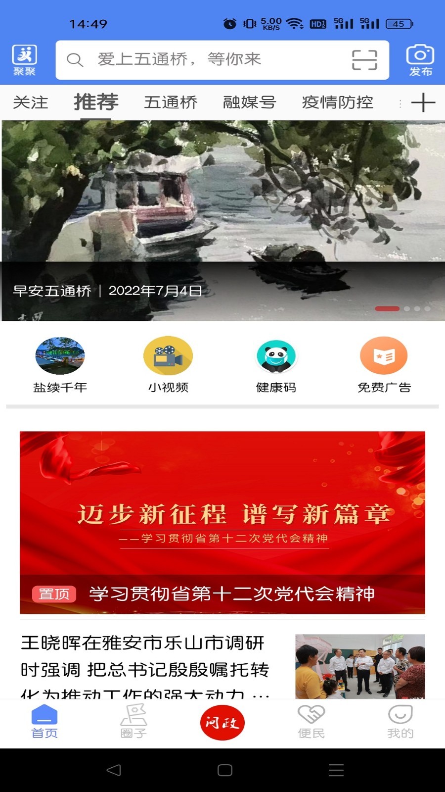 桥通五洲app